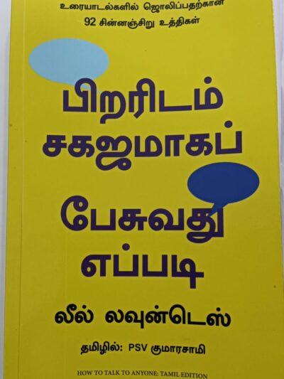 How To Talk To Anyone 92 Little Tricks For Big Success In Relationship (Tamil)