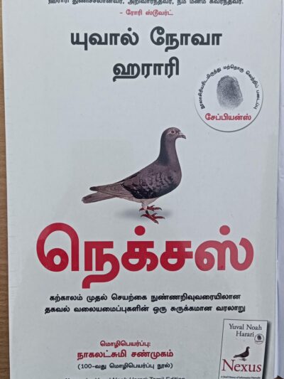 Nexus (Tamil)
